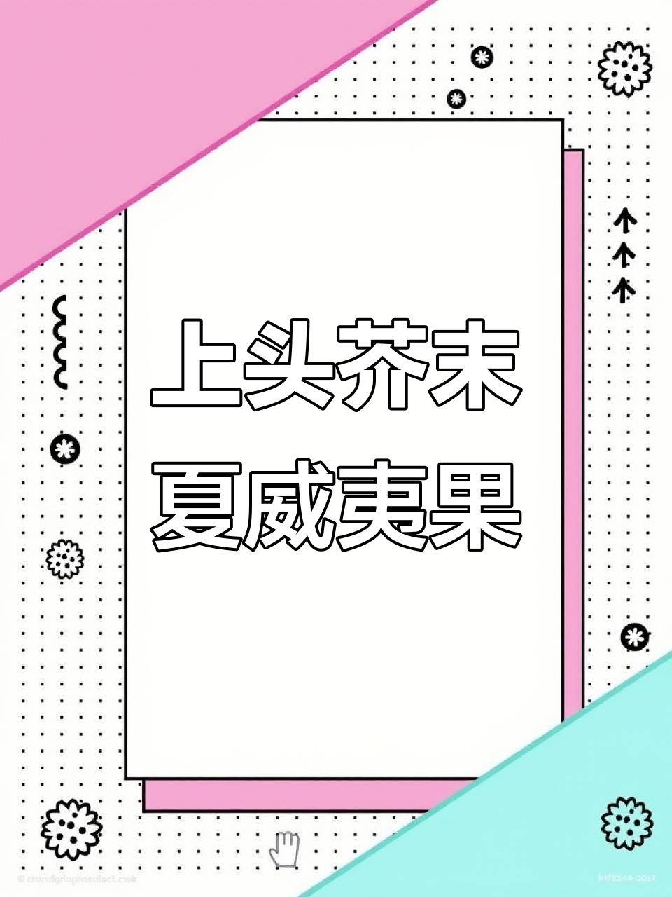 芥末脆皮夏威夷果,一口接一口停不下来!