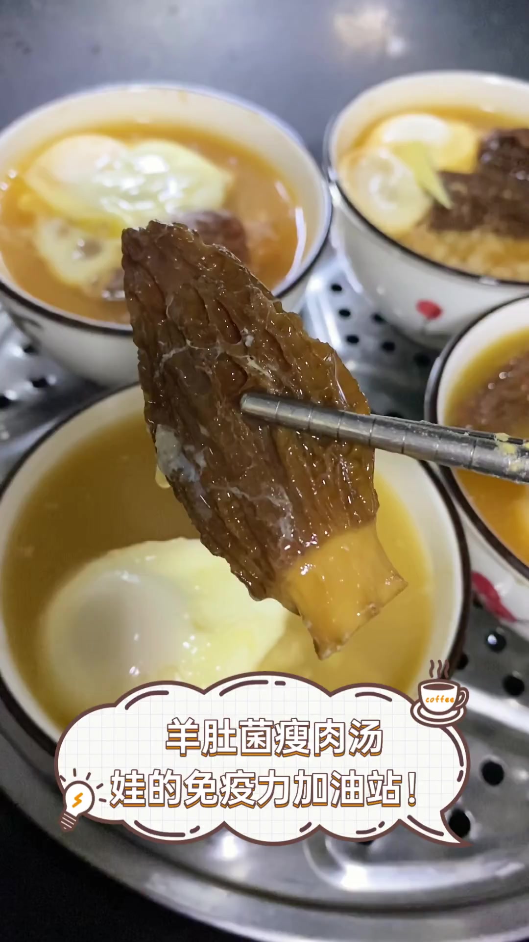 羊肚菌瘦肉汤,娃的免疫力加油站!