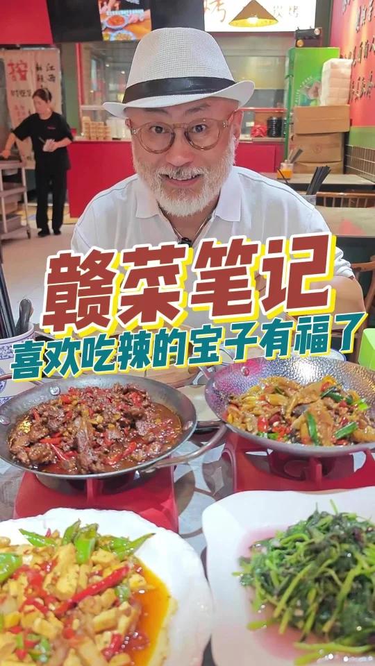 几十块吃地道江西菜，辣的过瘾，赣菜笔记