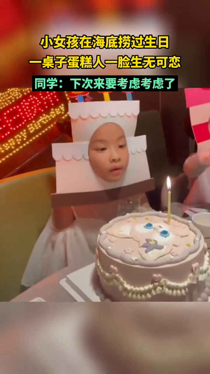 小女孩在火锅店过生日 一桌子蛋糕人一脸生无可恋