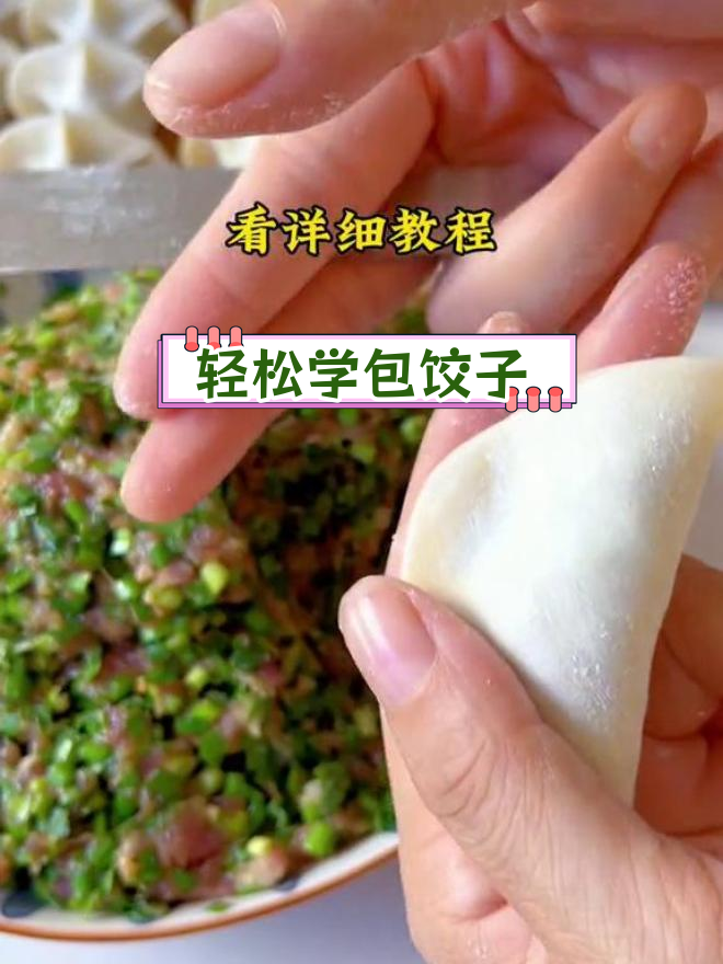 家庭包饺子技巧全攻略