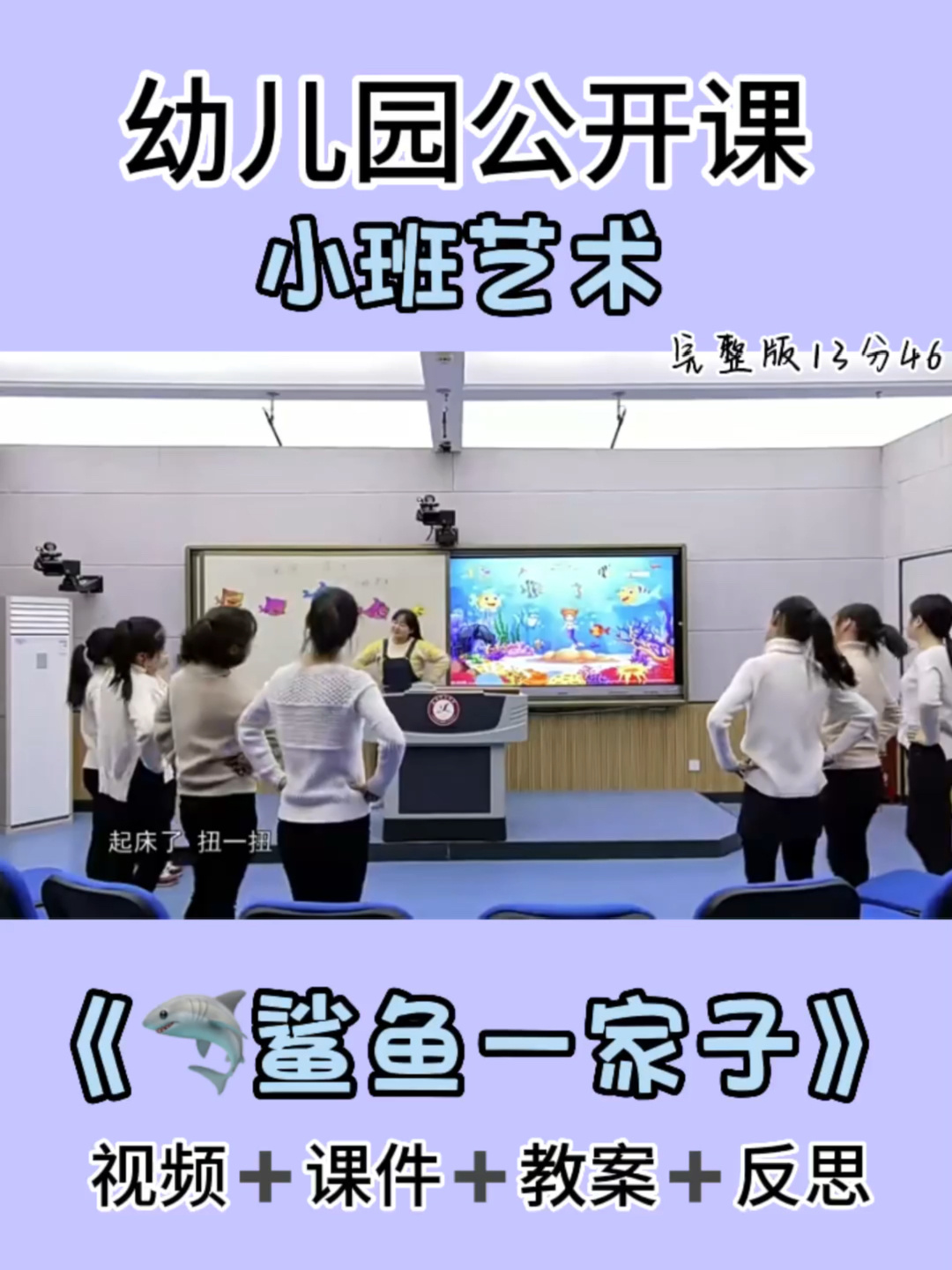 幼儿园公开课|小班艺术《鲨鱼一家子》