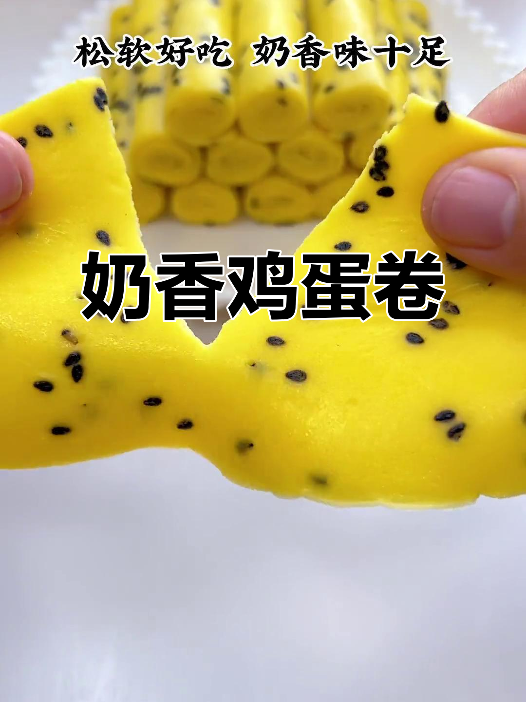 十分钟做出奶香鸡蛋卷,松软美味,孩子超爱!