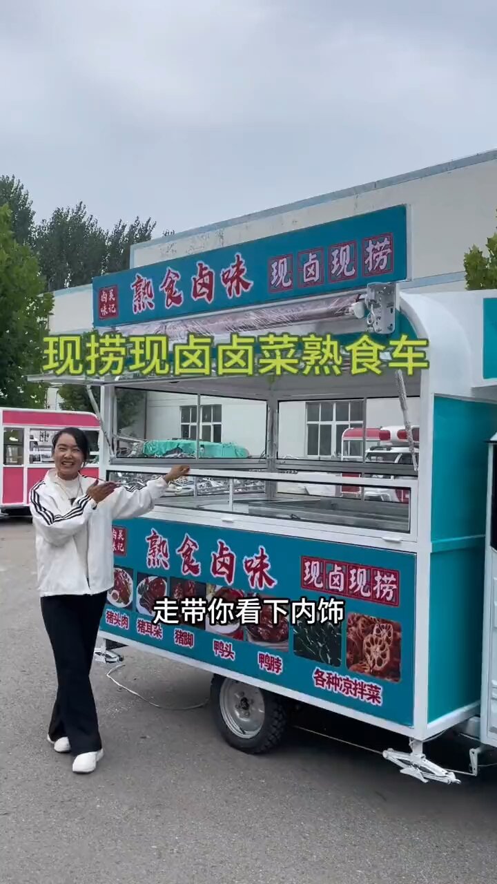 现捞现卤卤菜熟食车