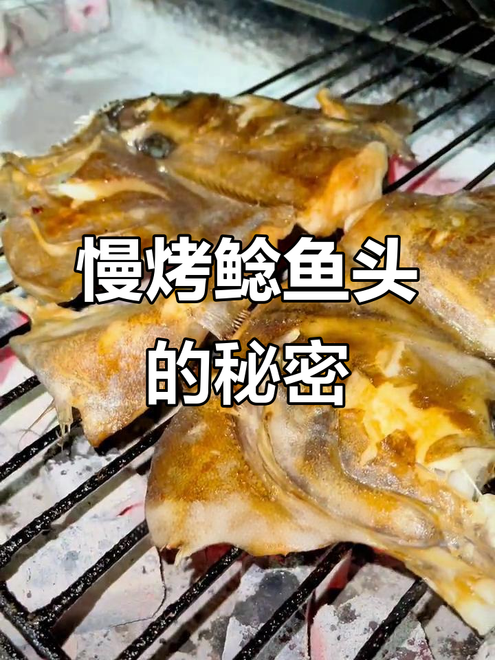锦州烧烤鲶鱼头,秘诀全在这道汁儿上