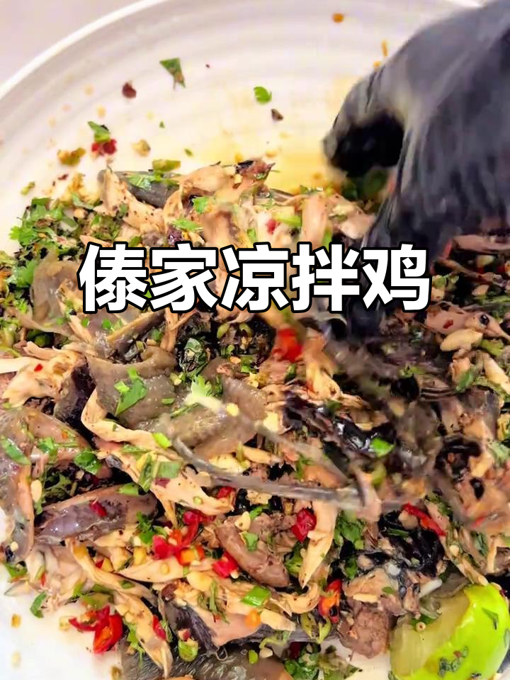 傣味凉拌鸡,清新开胃,比传统做法更美味!