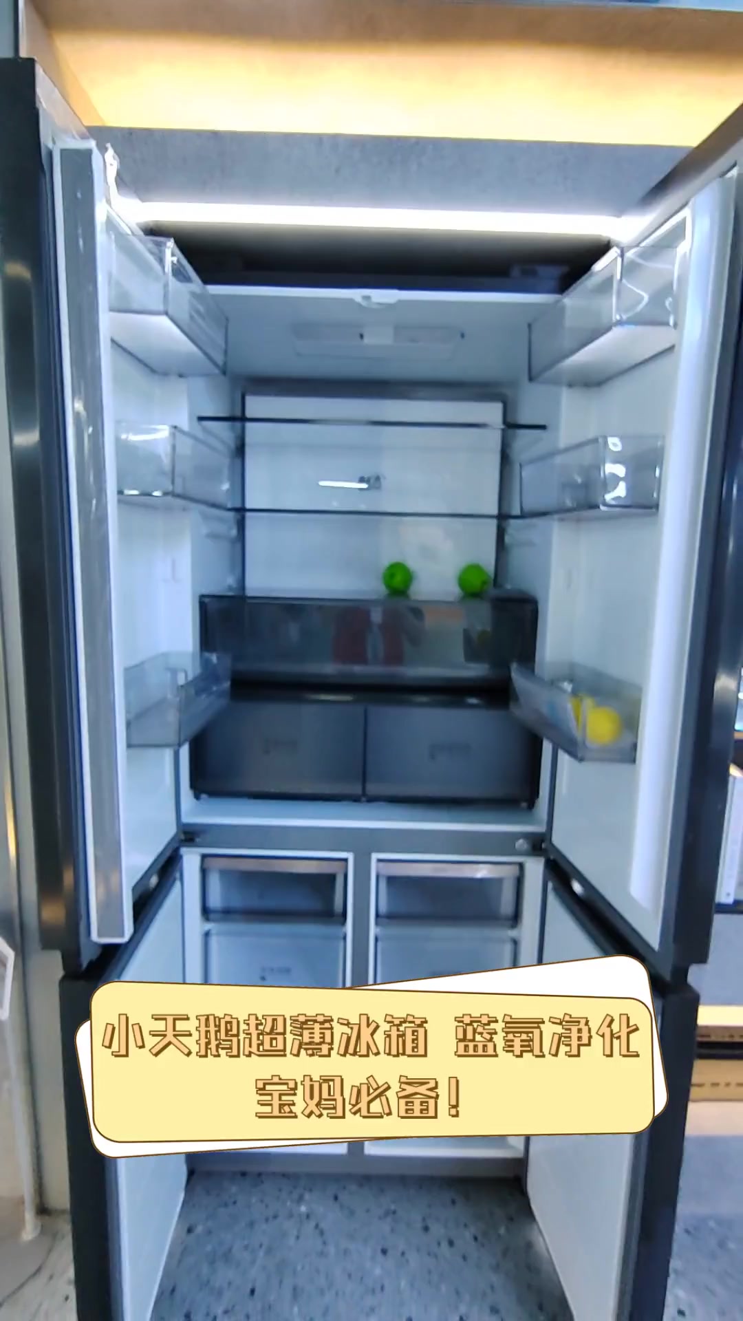 小天鹅超薄冰箱,蓝氧净化,宝妈必备!