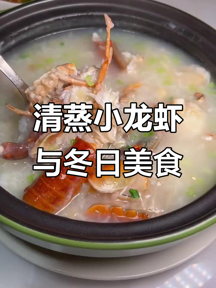 西湖文化广场的澳洲大龙虾，清蒸煮粥配鲜美配料