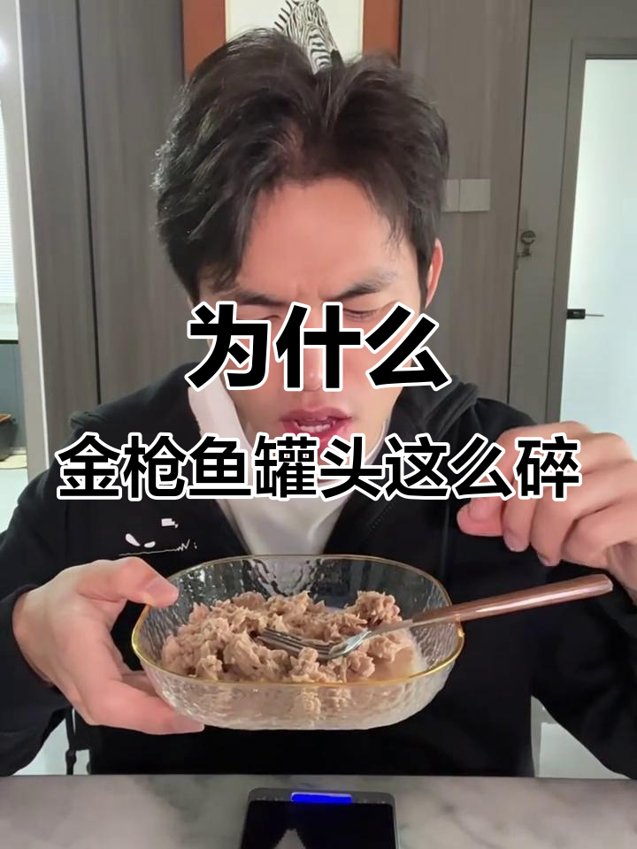 金枪鱼罐头真相大揭秘,南极金枪鱼的秘密
