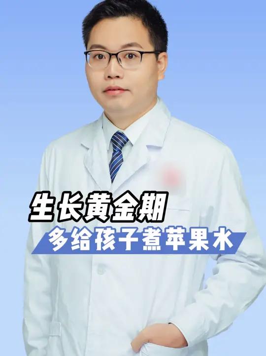 生长黄金期,多给孩子喝苹果水