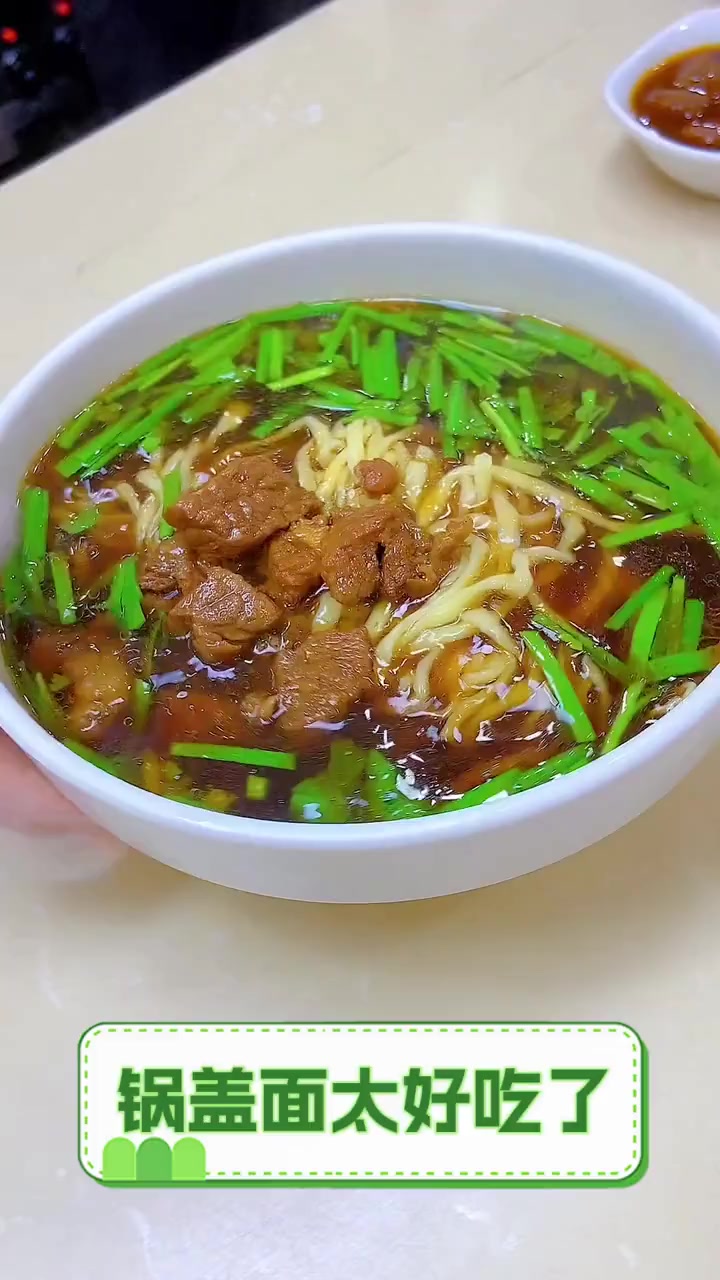 锅盖面太好吃了