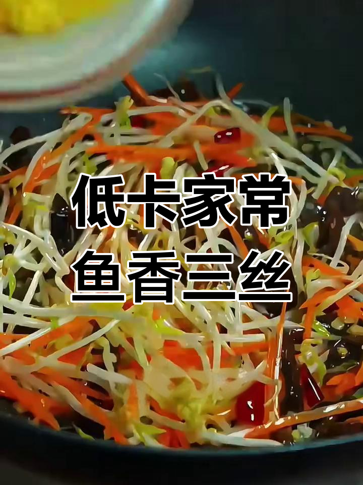 鱼香三丝炒饭,简单又美味