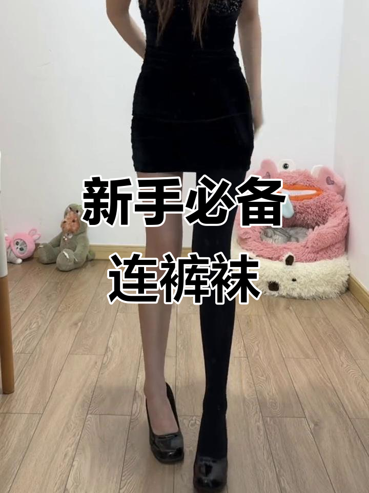 适合新手,天鹅绒连裤袜,柔软舒适又带点紧致感