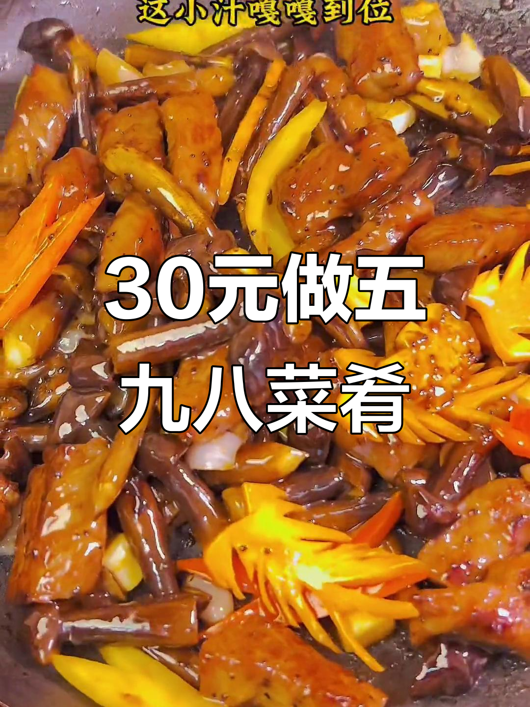 30元成本做出饭店598的鸡枞菌炒牛柳,黑松露加持更美味