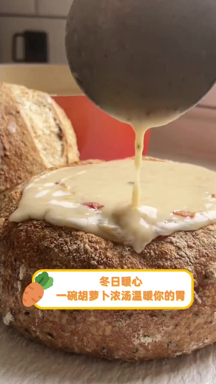 冬日暖心,一碗胡萝卜浓汤温暖你的胃