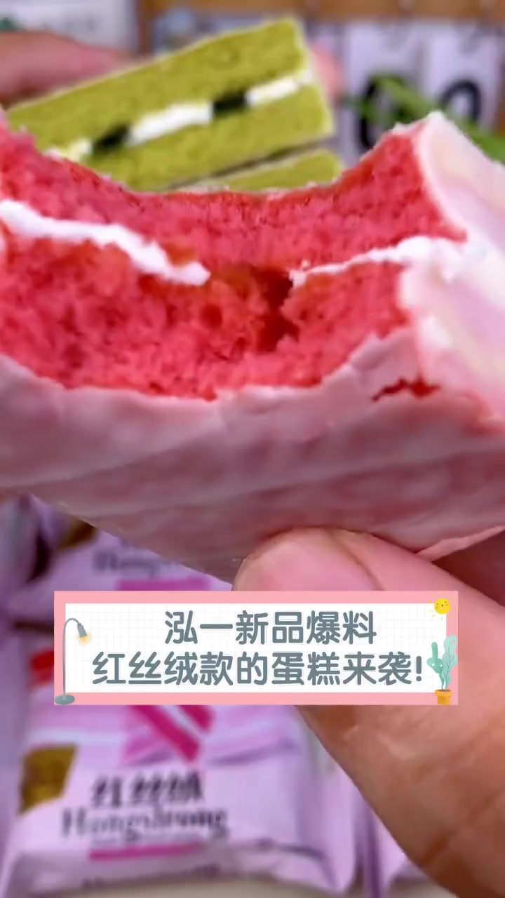 泓一新品爆料,红丝绒款的蛋糕来袭!