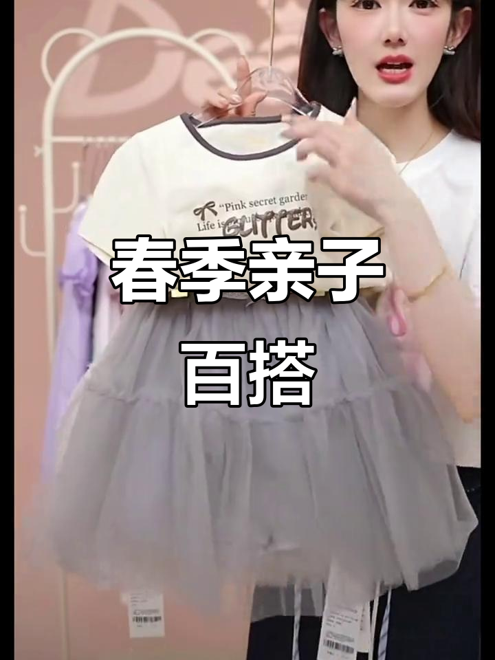 春季亲子装,网纱裙搭配T恤或外套都超有范儿