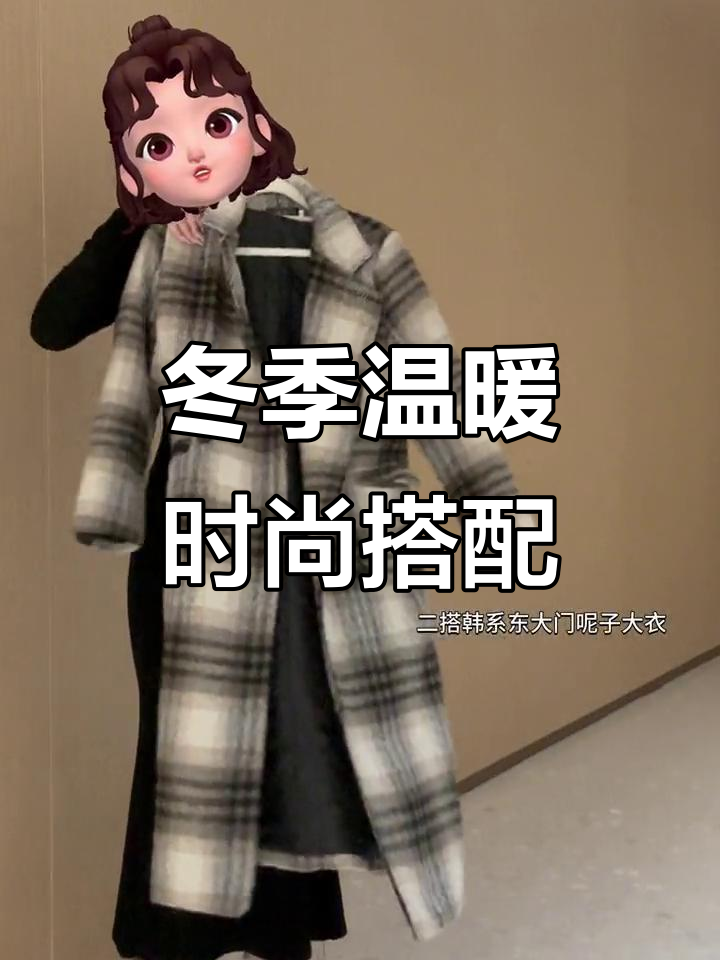 秋冬氛围感穿搭大揭秘：加绒鱼尾裙搭配御姐大衣，气质满分