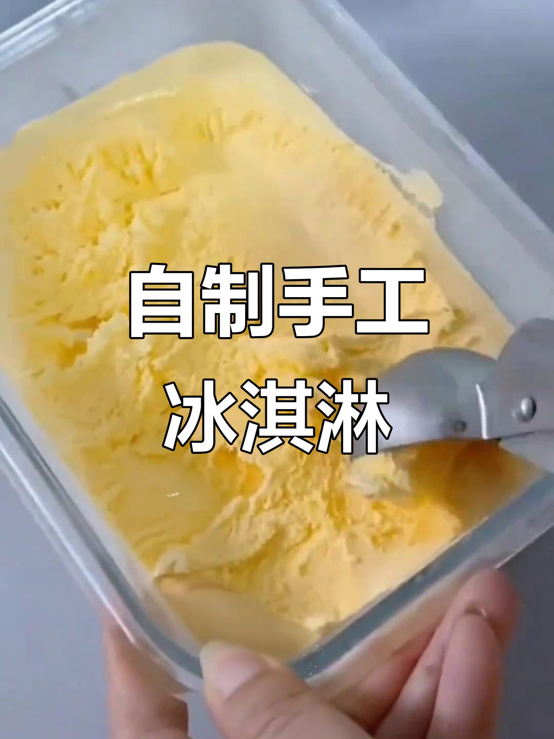 手工冰激凌制作,满满仪式感!