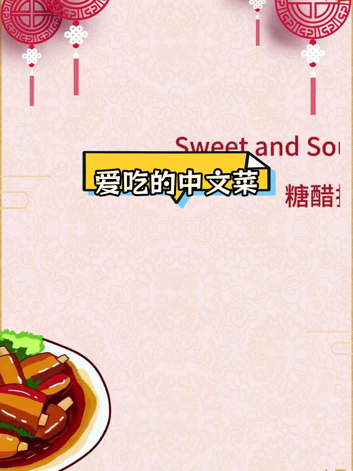 经典中式美食英语表达
