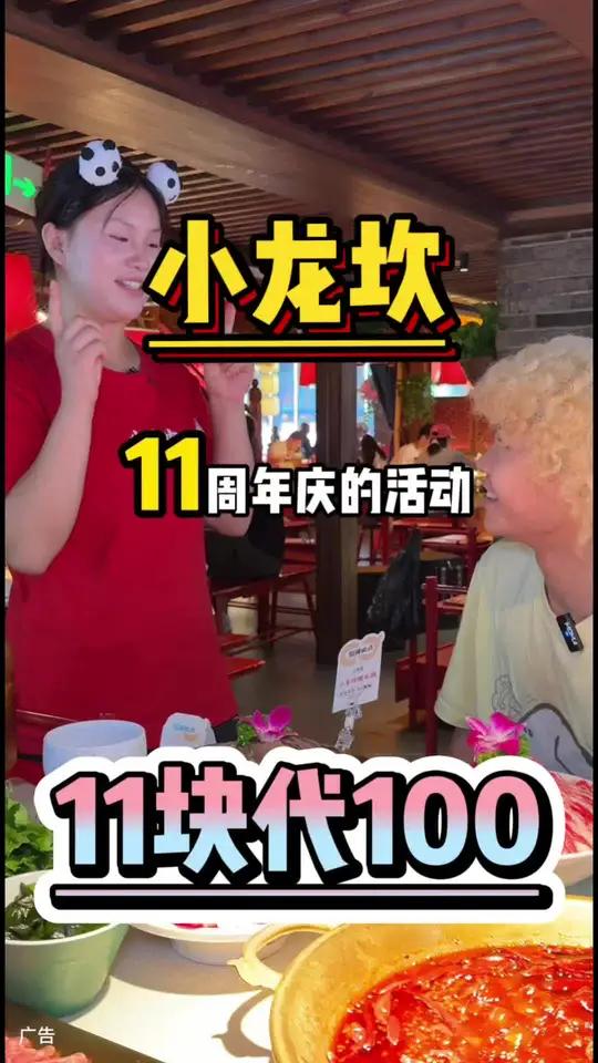 小龙坎这次11代100的活动都给我使劲吃!
