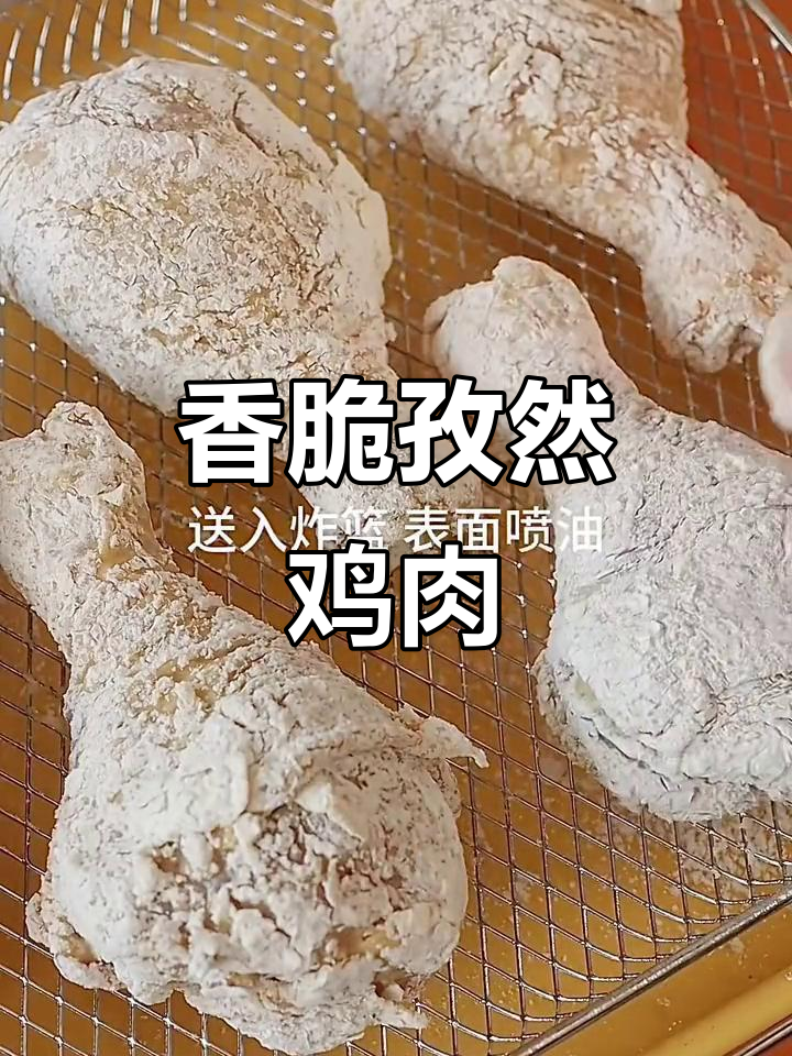 孜然脆皮鸡搭配土豆泥,外酥内嫩,一口上瘾!