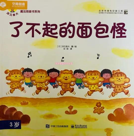 来一场面包森林奇幻之旅吧～