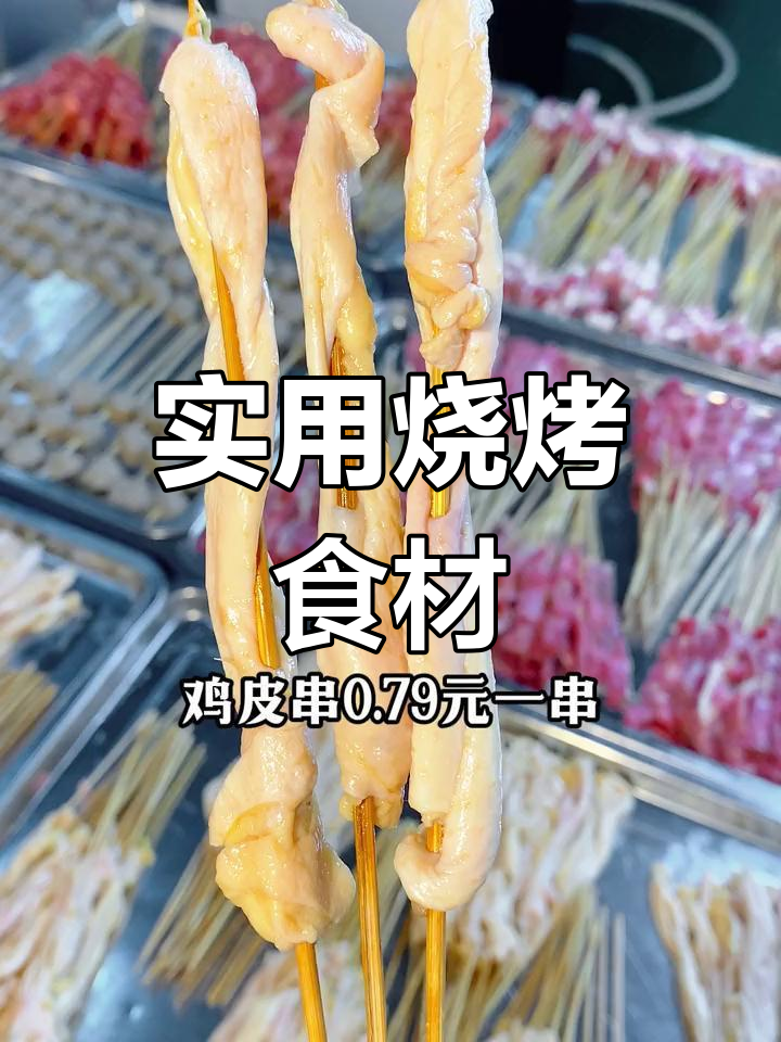 烧烤食材清单,收藏备用