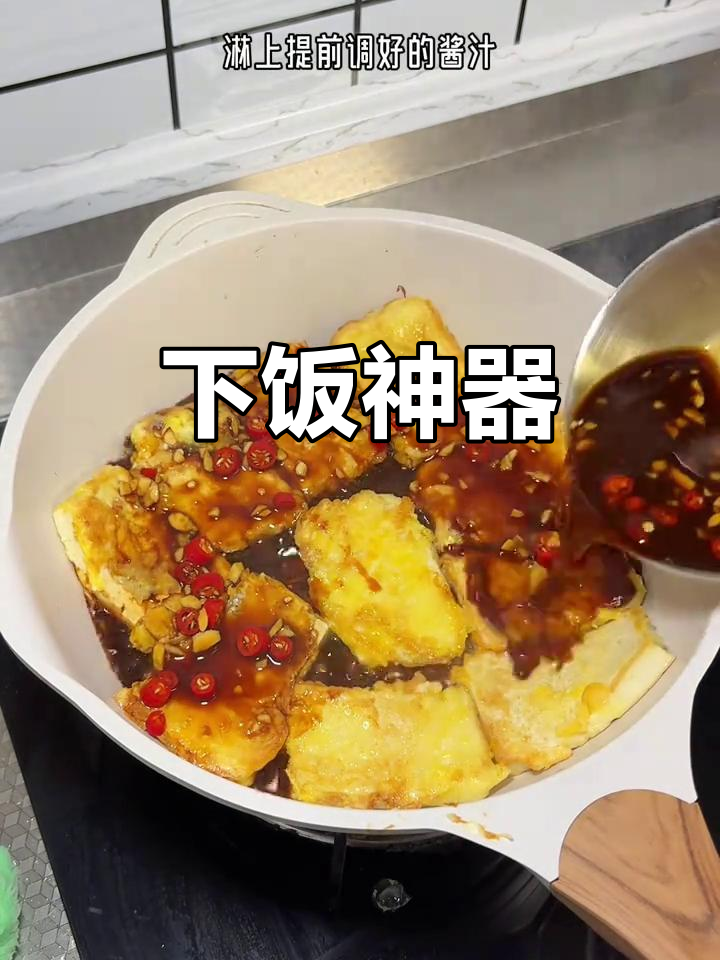 酱香豆腐,软糯入味,拌饭绝配,吃一次就停不下来!