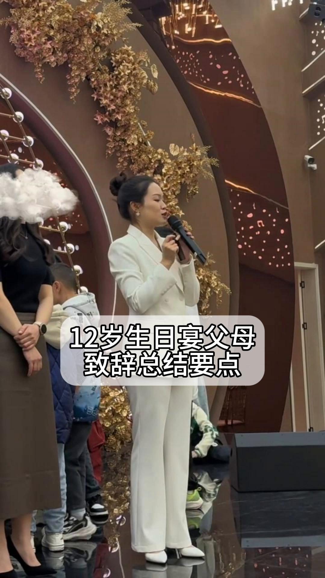 12岁生日宴父母致辞总结要点