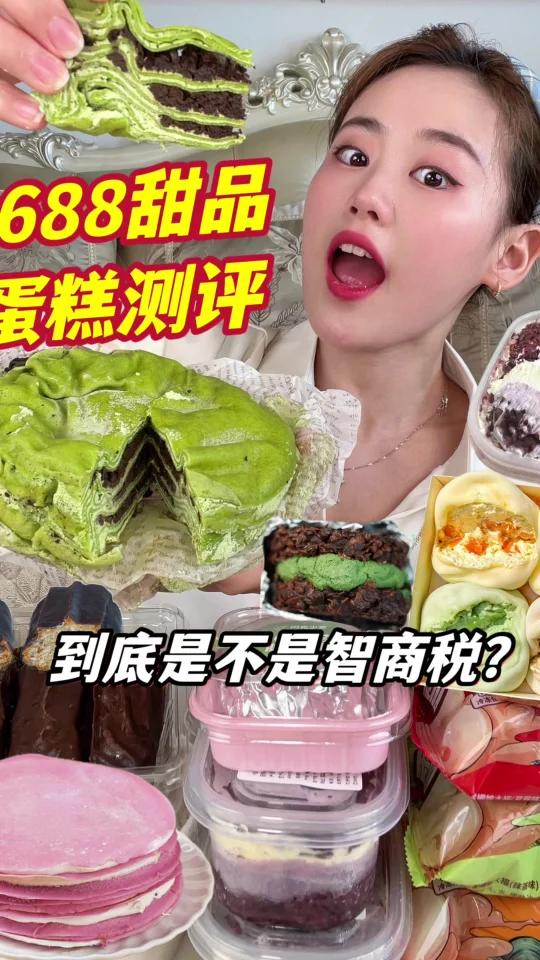 甜品脑袋又馋蛋糕了,整个千层蛋糕低至15r!