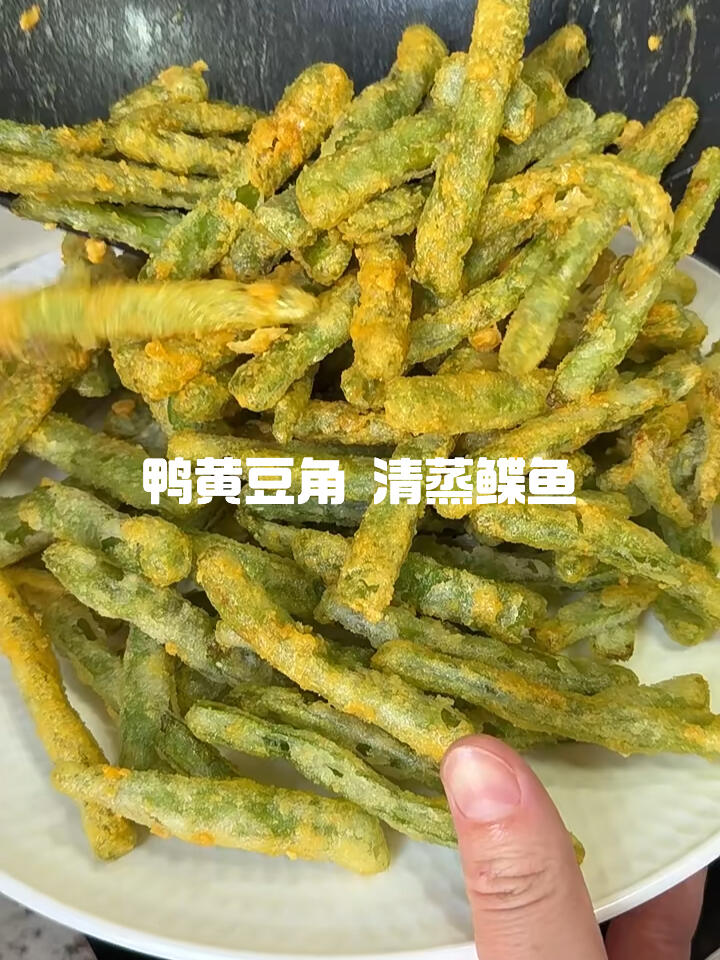 万众瞩目的鸭黄豆角有人说只有唐山有这道菜是真的吗清蒸蝶鱼给孩