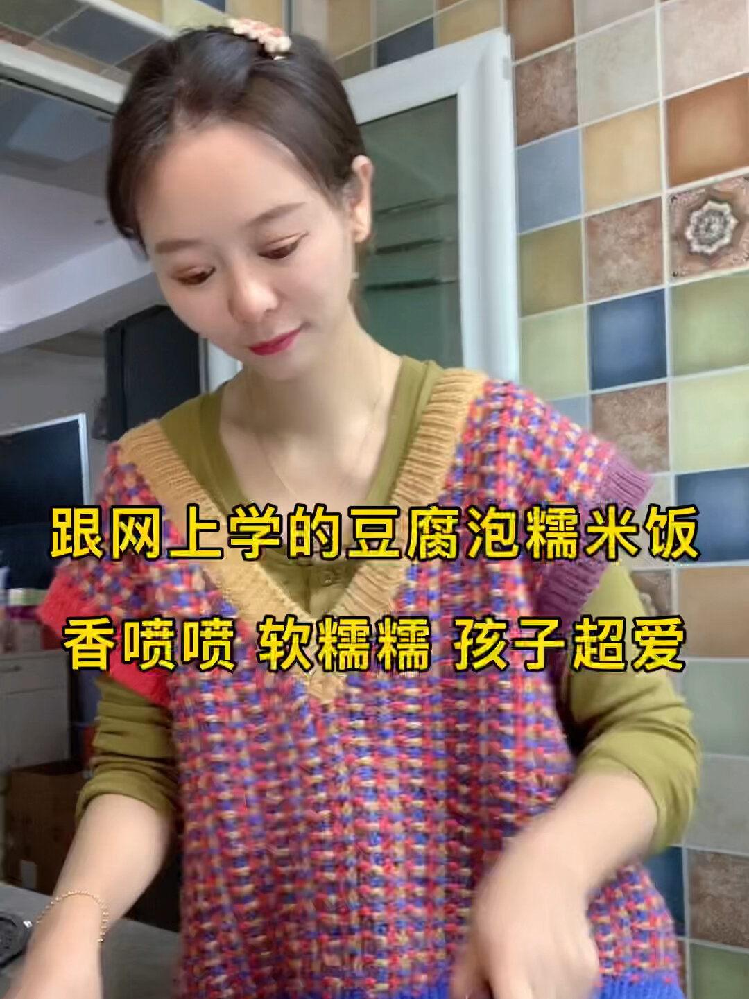 豆腐泡糯米饭
