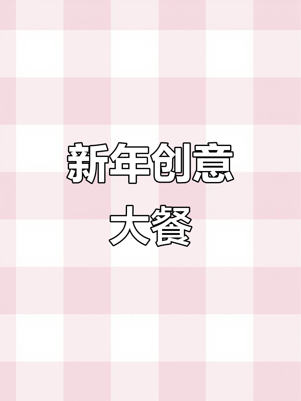 2022年夜饭新选择：龙虾伊面，中西合璧！