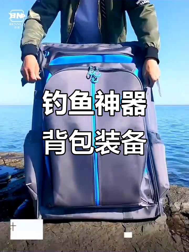 钓鱼必备,多功能欧式背包,收纳渔具轻松又时尚