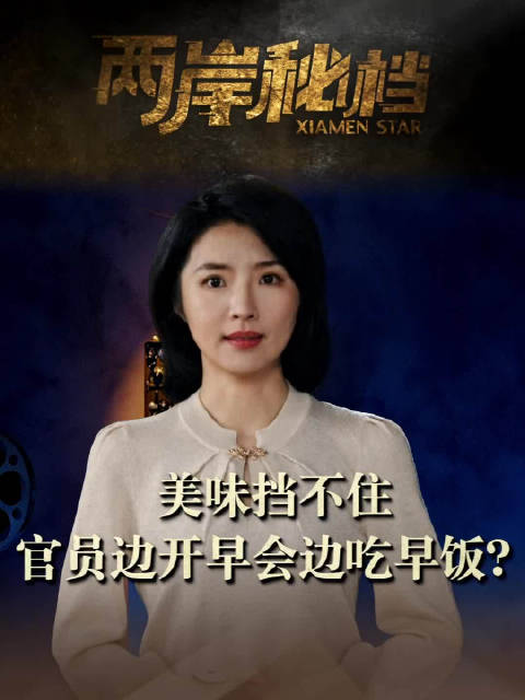 「中国早餐里的烟火气」从古至今,从南到北,热爱生活的中国人创造出深厚的早餐文化。唐朝官员早