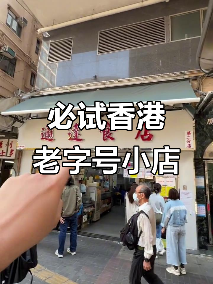 香港老店推荐!辣威鱼蛋与云吞面,超值美味不容错过