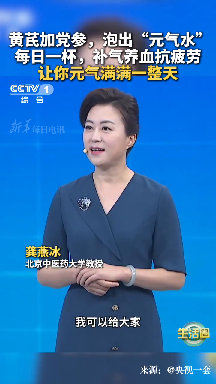 黄芪加党参，泡出