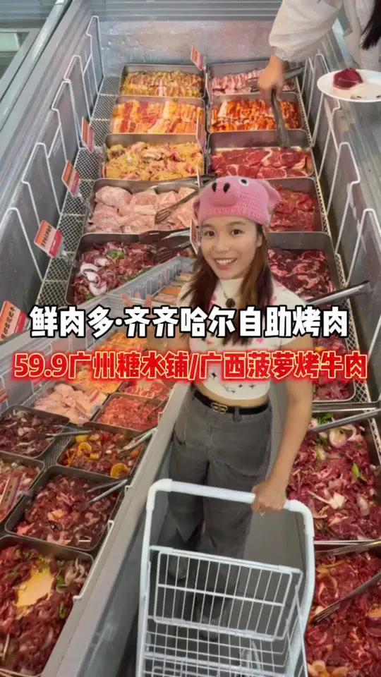 拿车选肉!59.9下沙新开的齐齐哈尔烤肉自助 很干净!水果烤肉超赞!