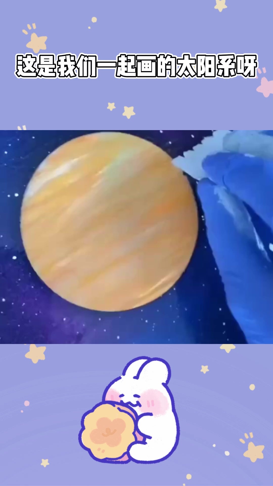 第一次知道原来太阳系这么好画呀