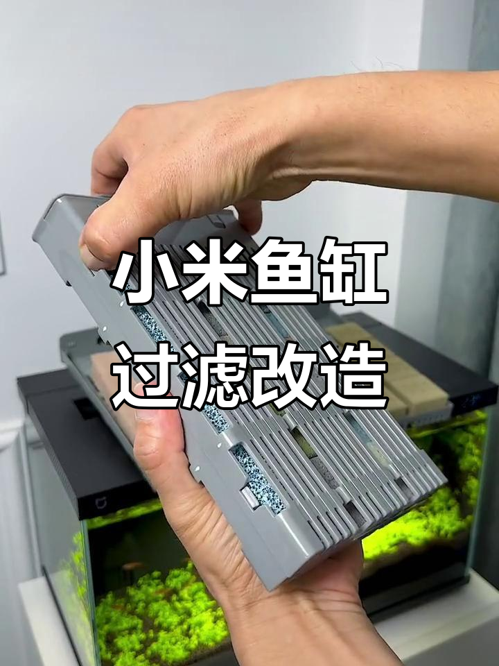 小米鱼缸过滤模块升级,拆洗更方便,滤材多样可选