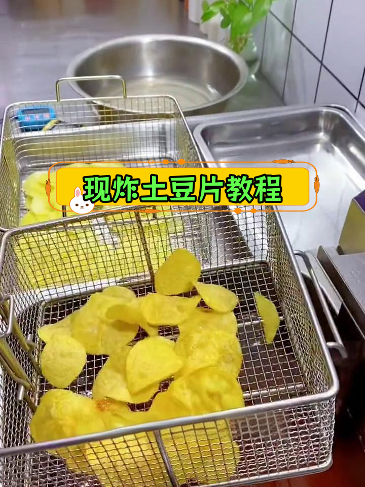 商用现炸薯片制作技巧,酥脆每一口