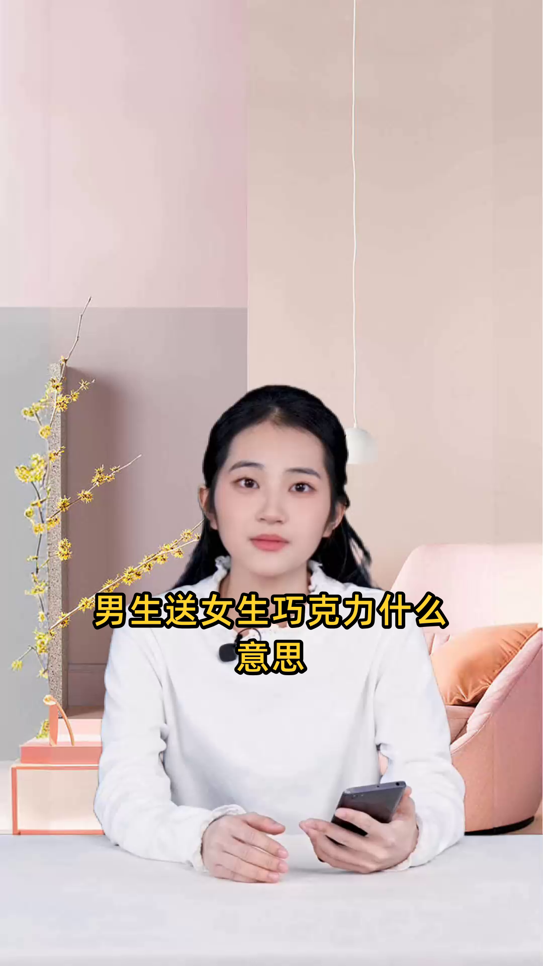 男生送女生巧克力什么意思