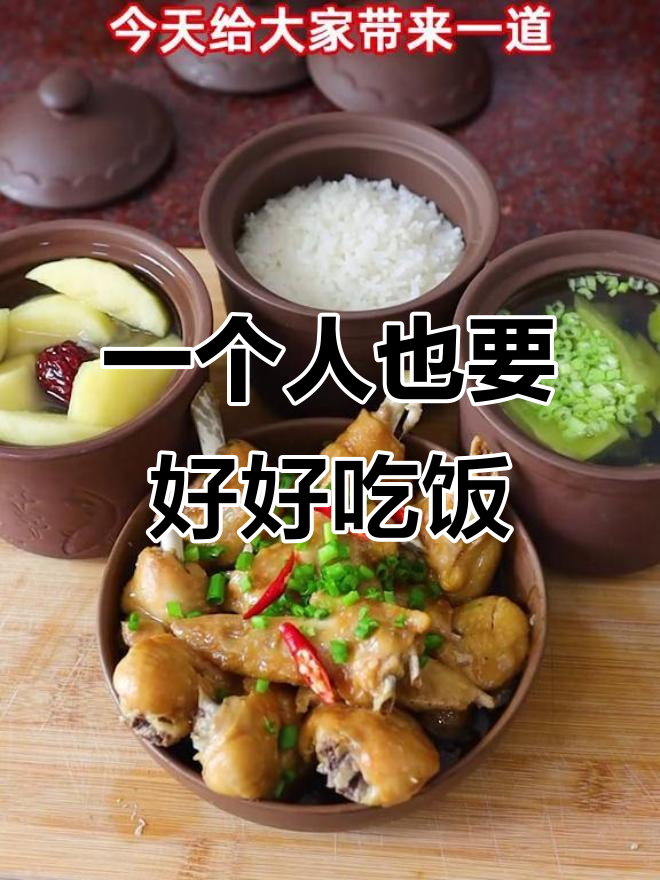 一人食也能很美味,鸡翅鲍鱼套餐轻松搞定