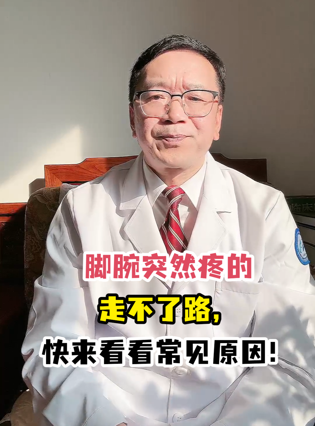 脚腕突然疼的走不了路,快来看看常见原因!