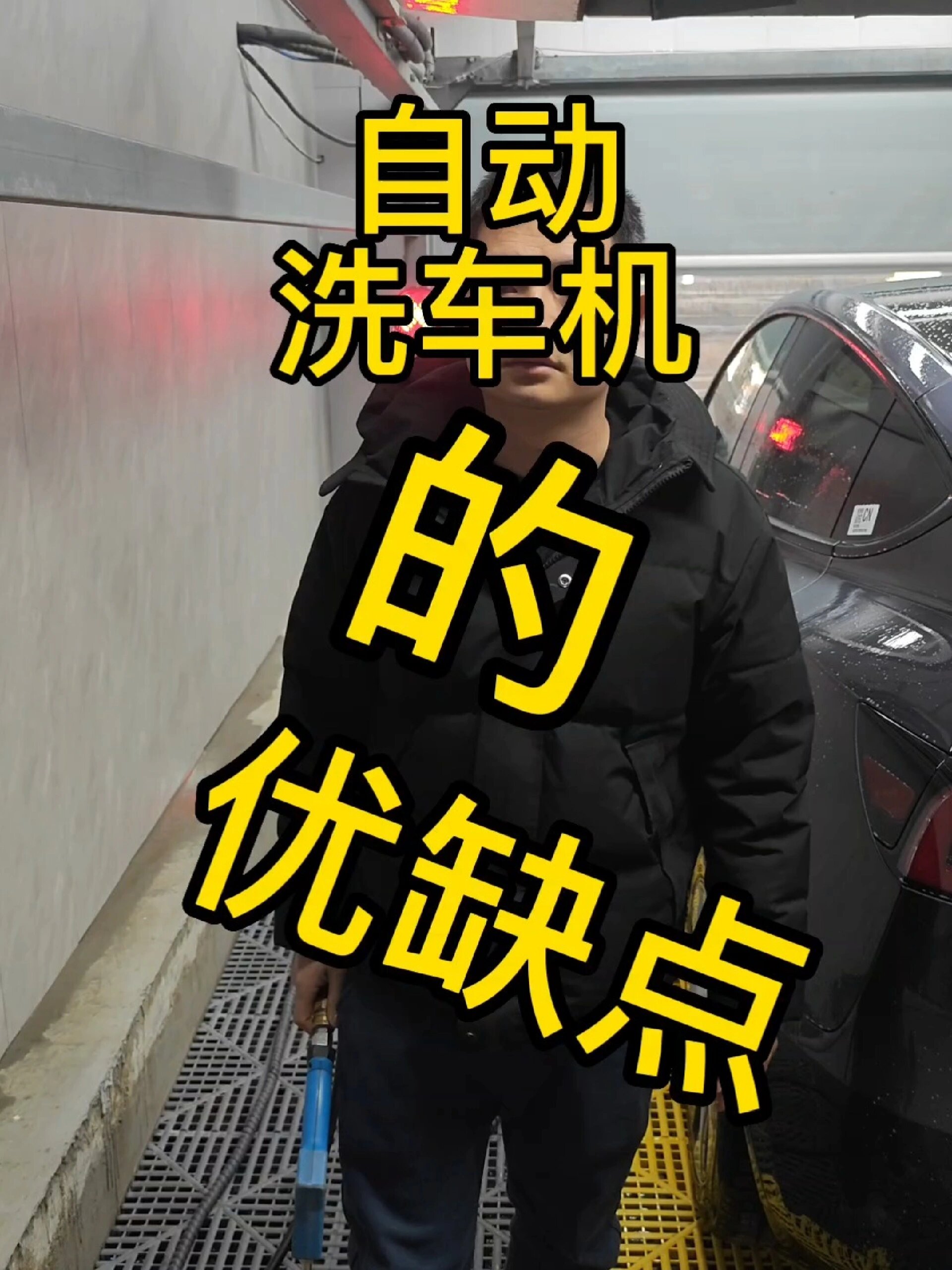 自动洗车机的优缺点
