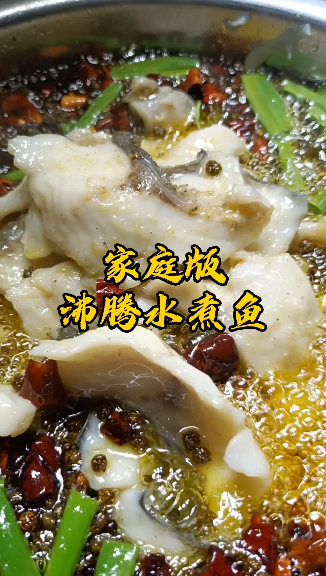 家庭版沸腾水煮鱼