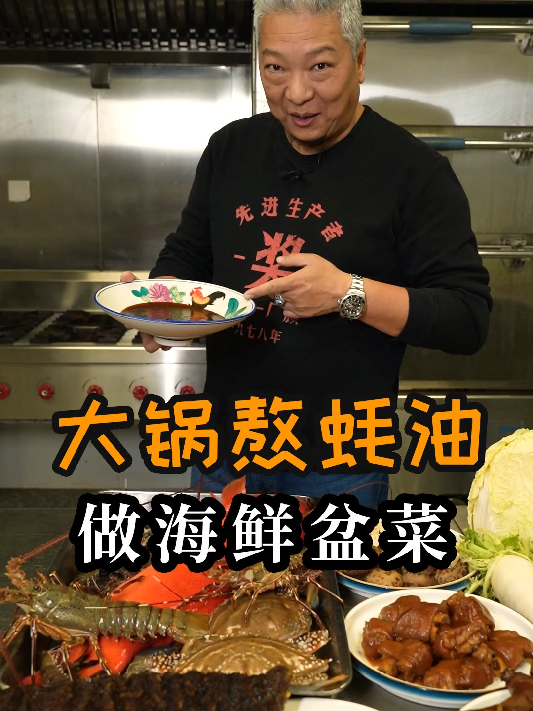 「上青杰哥」蚝大锅熬蚝油 做海鲜大盆菜
