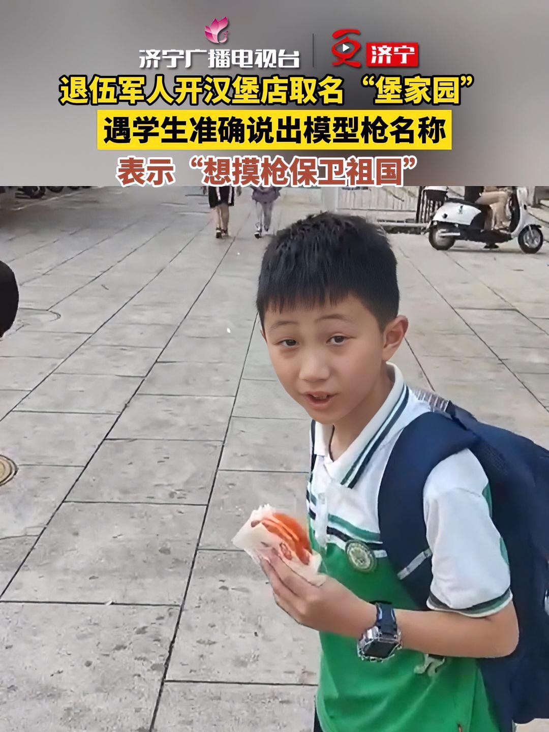 退伍军人开汉堡店取名“堡家园”,遇学生准确说出模型枪名称,并表示“想摸枪保卫祖国”,网友: