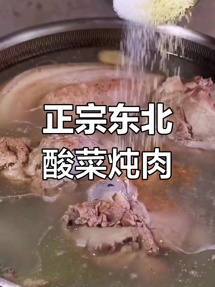 东北杀猪菜的家常做法,香气扑鼻!